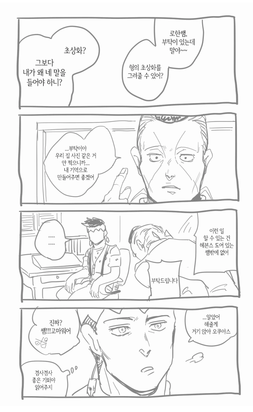죠죠)기억을 본 로한 센세.jpg 대표 이미지
