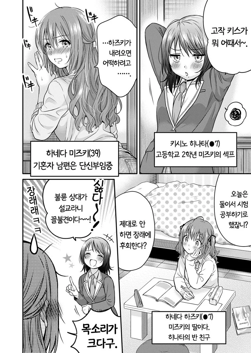 ㅎㅂ) 유부녀와 여고생 불륜 만화.manwha - 이미지 2