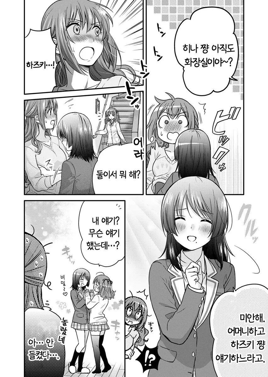 ㅎㅂ) 유부녀와 여고생 불륜 만화.manwha - 이미지 4