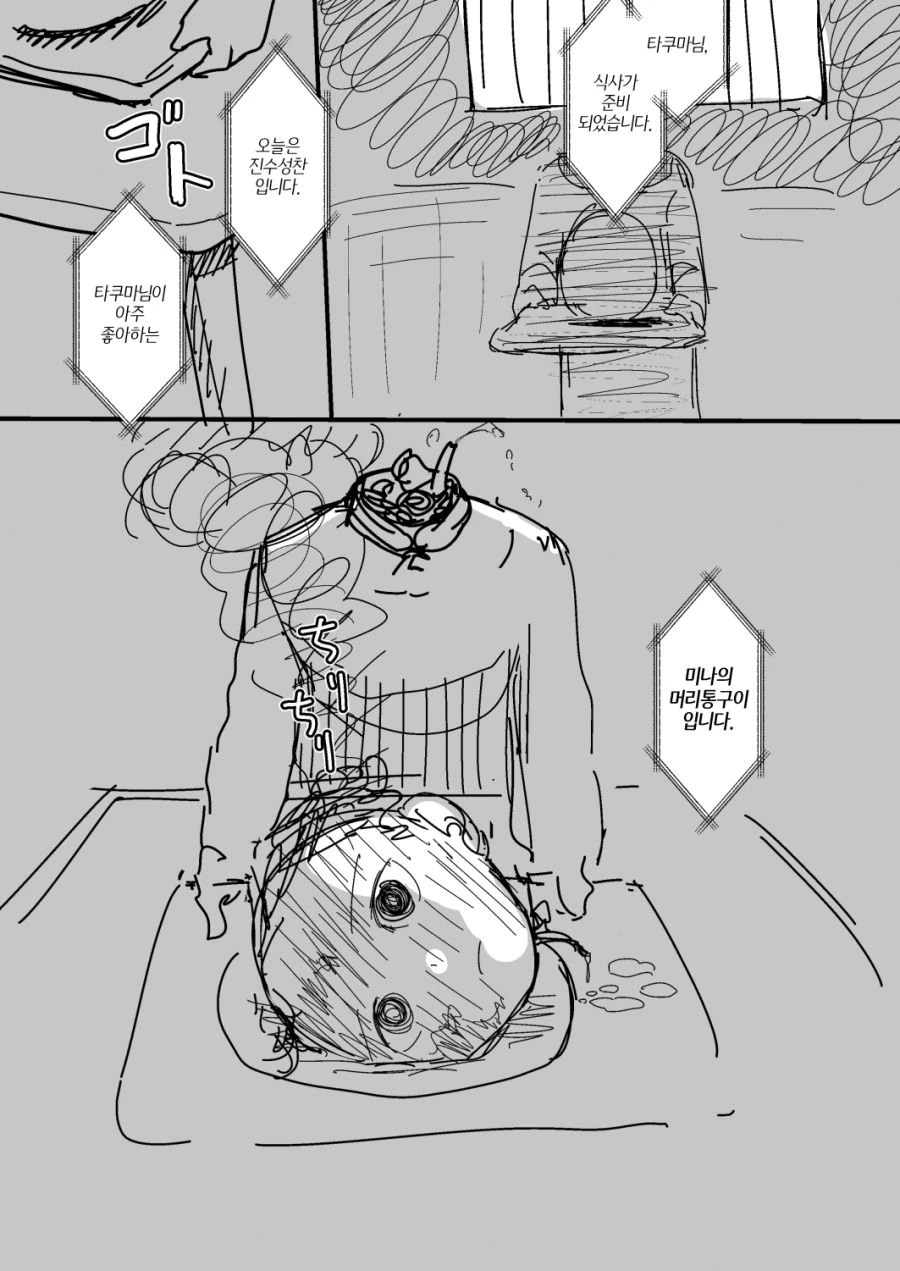 무감정 친구이게 욕구을 알러주는.manhwa 이미지 24