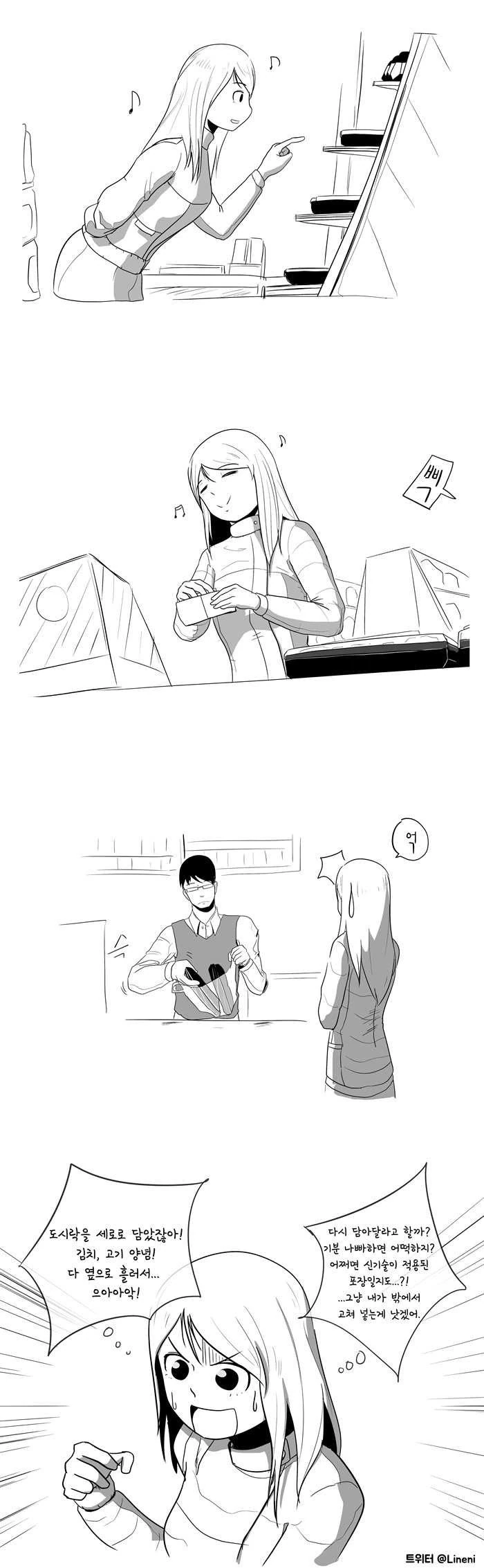존나 폐급 아르바이트생.manhwa 이미지 4