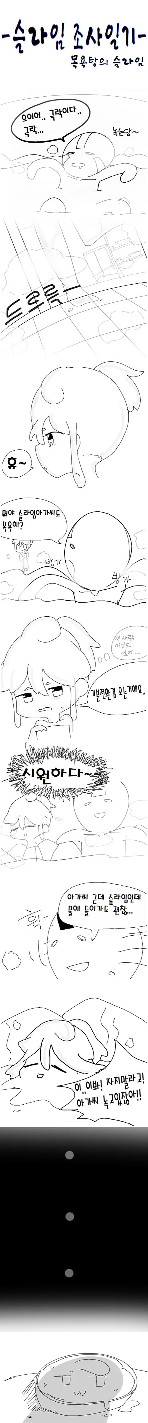 붙잡힌 슬라임 소녀 Manhwa 이미지 3