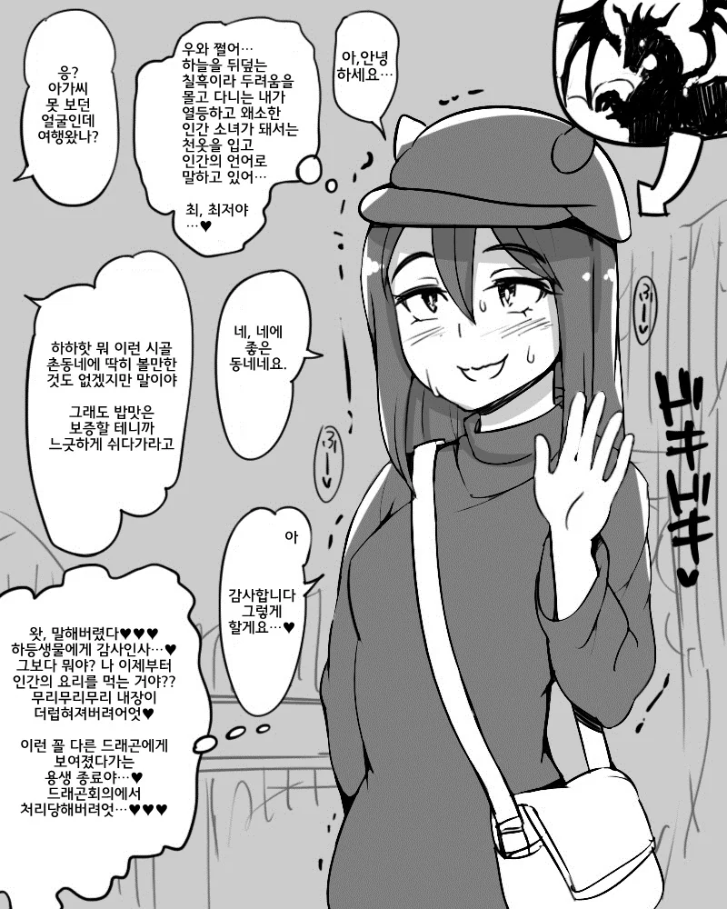 와이프가 드래곤인.manhwa 이미지 2
