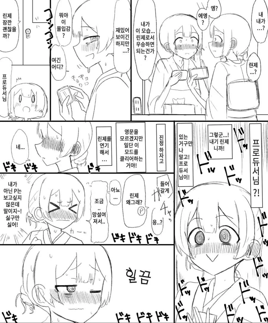 미이쨩 만화 해피엔딩 이미지 5