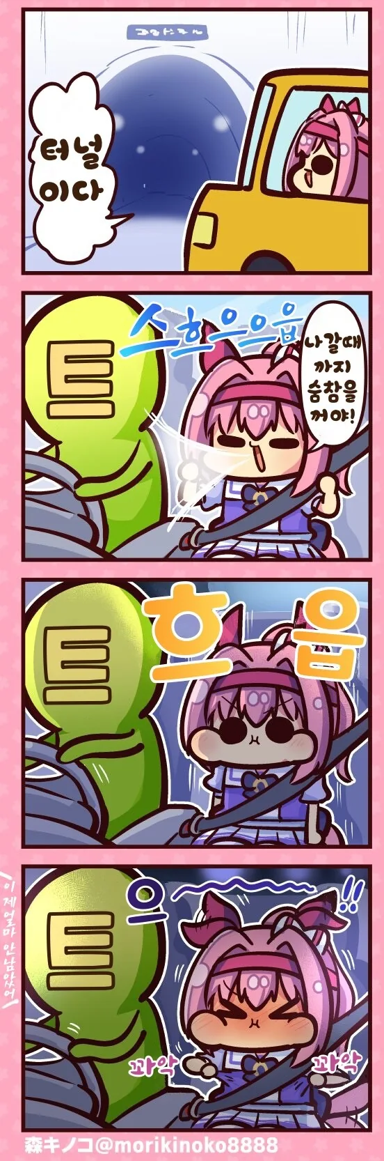말딸)(핫산) 하루우라라와 터널이야!.manhwa