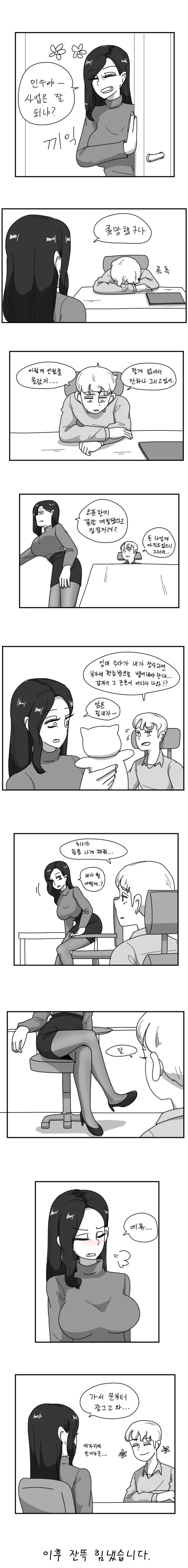 친한 누나가 사무실로 놀러오는 manhwa