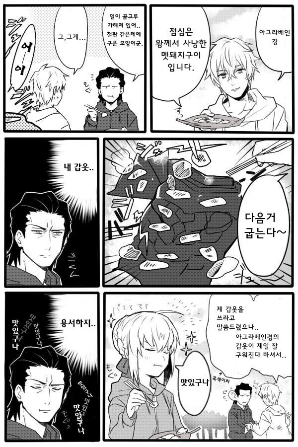 FGO) 아그라베인 : (내갑옷,,,).manga
