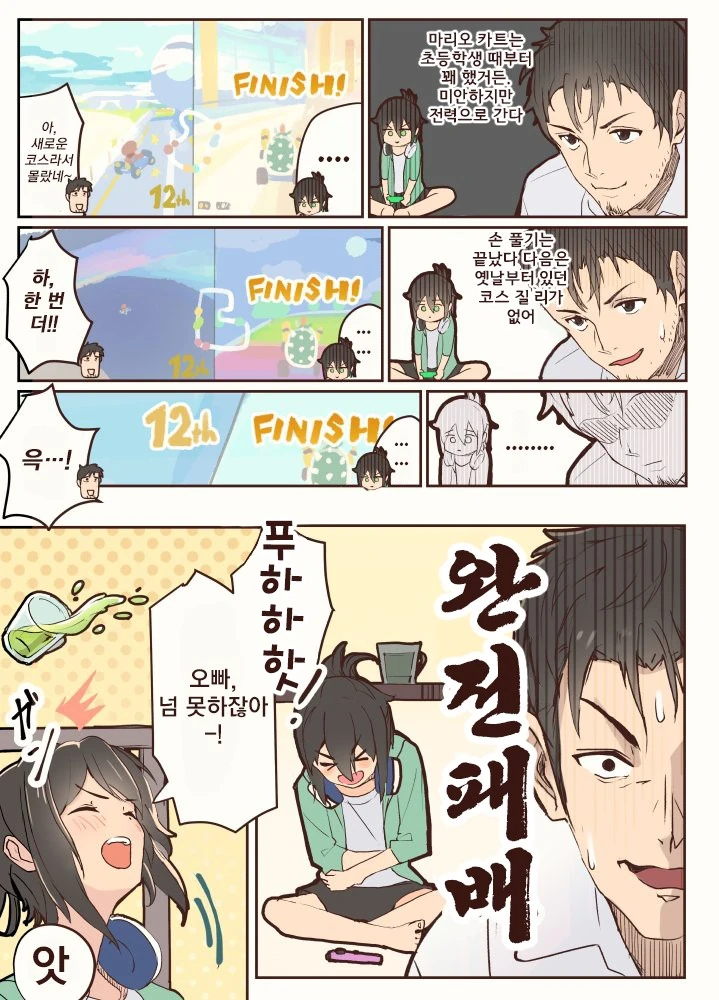 5촌친척애 돌봐주는.manhwa - 이미지 2