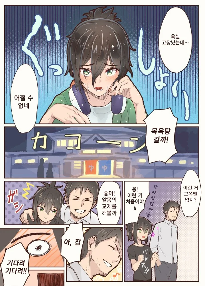 5촌친척애 돌봐주는.manhwa - 이미지 3