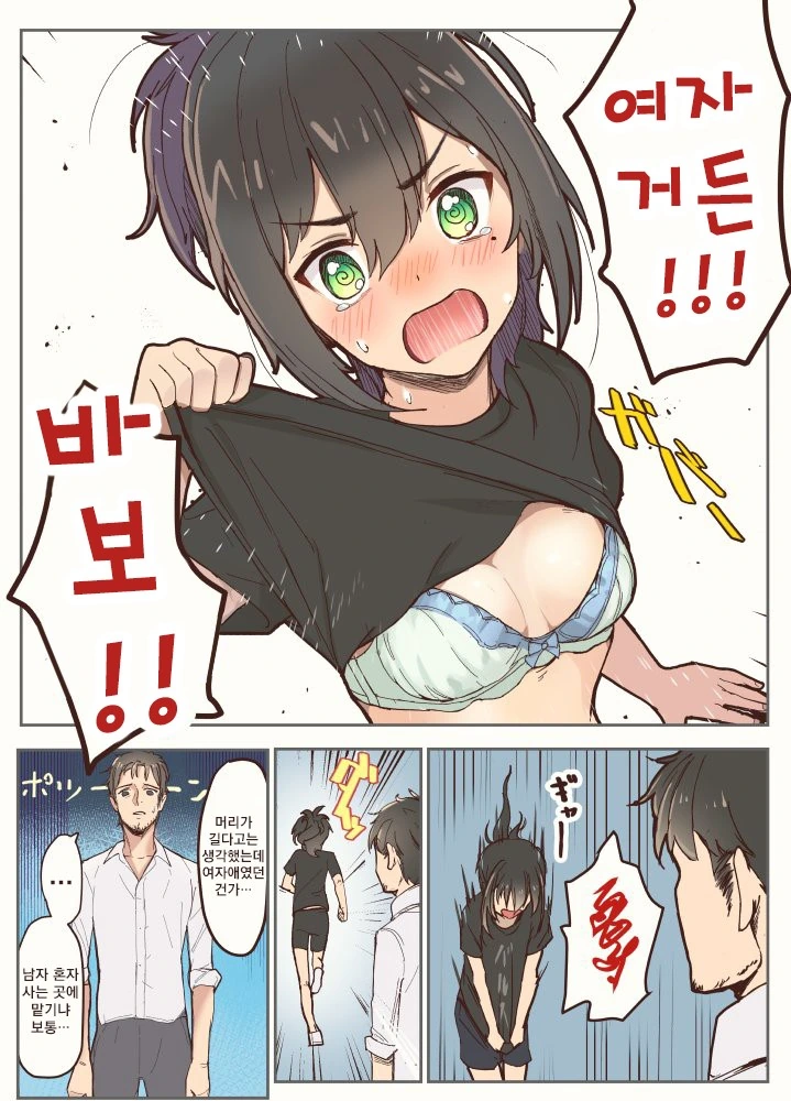 5촌친척애 돌봐주는.manhwa - 이미지 4