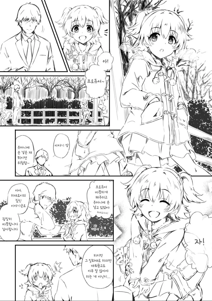 @)피폐) ㅇㄴㅇ후 쌩까는 만화.Manhwa 이미지 7