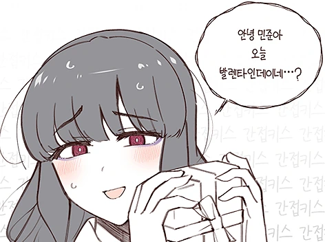 얀데레가 초콜릿 만들어주는 만화.manhwa