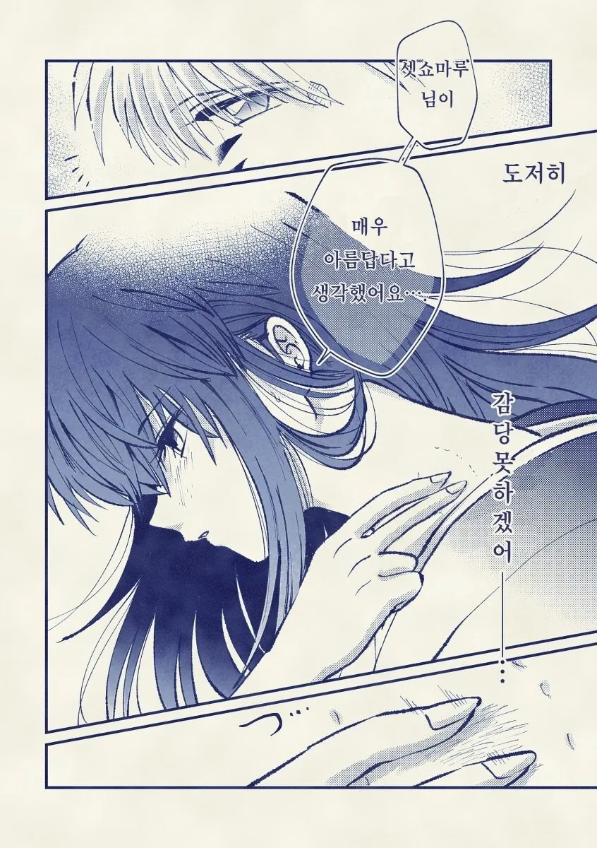 셋쇼마루 첫날밤 만화.manga - 이미지 6