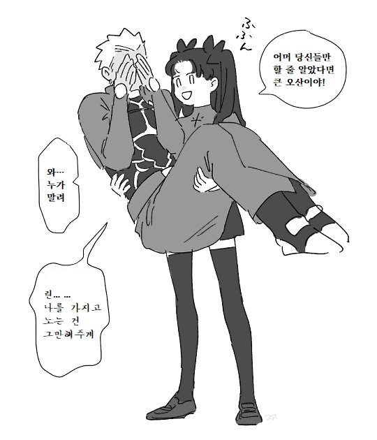 [fate]공주님안기 하는 만화 - 이미지 2