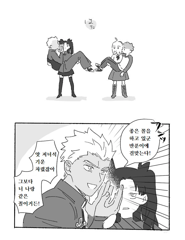 [fate]공주님안기 하는 만화 - 이미지 3