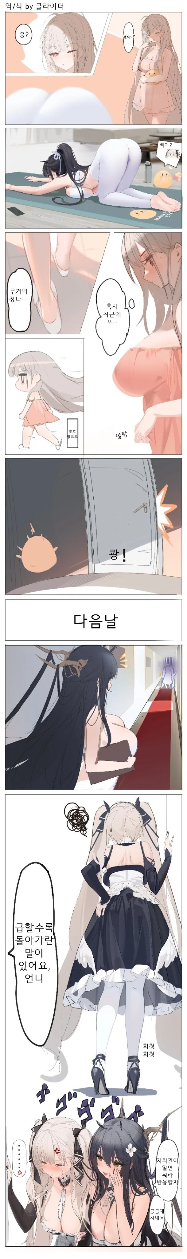 벽람)(핫산) 포미더블과 인도미터블.manhwa