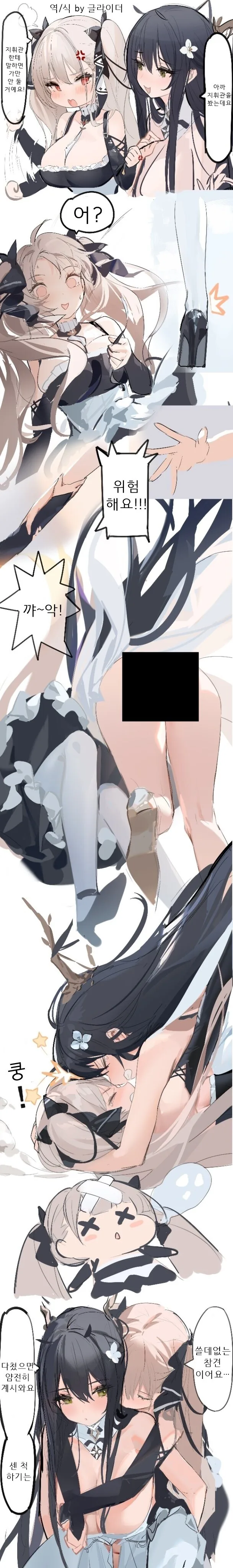 벽람)(핫산) 포미더블과 인도미터블.manhwa - 이미지 2
