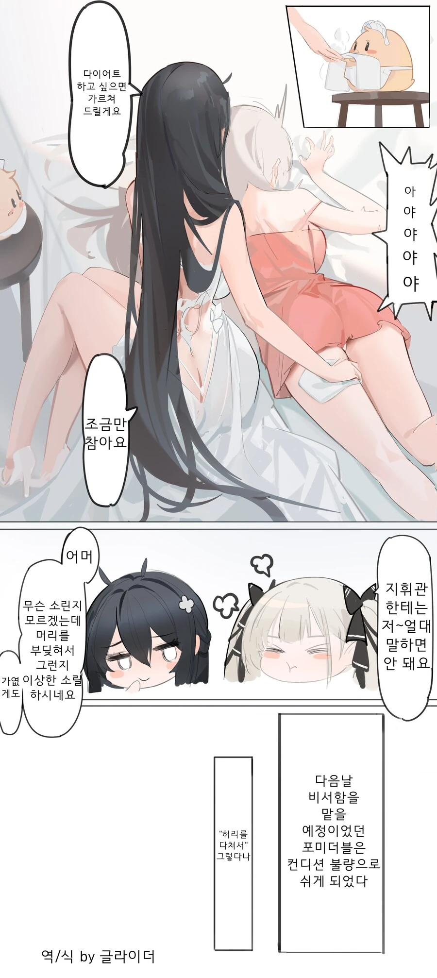 벽람)(핫산) 포미더블과 인도미터블.manhwa - 이미지 3
