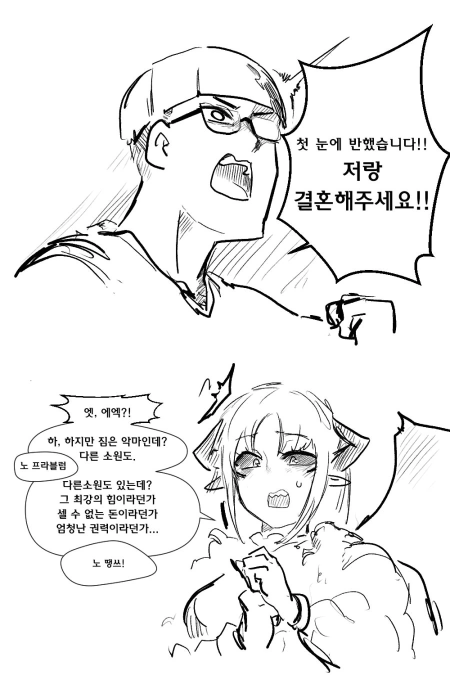 악마랑 결혼하는 만화 - 이미지 2