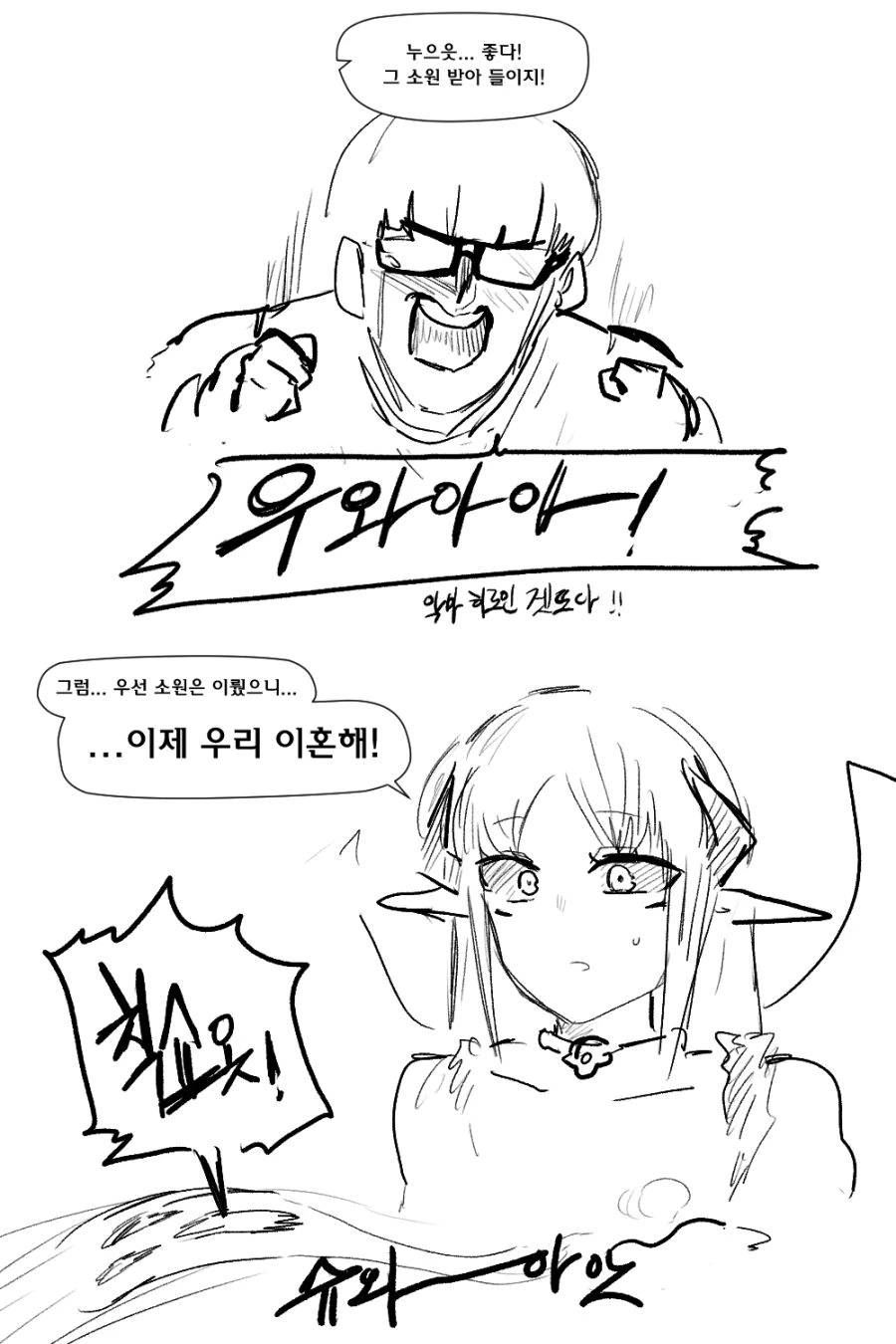 악마랑 결혼하는 만화 - 이미지 3