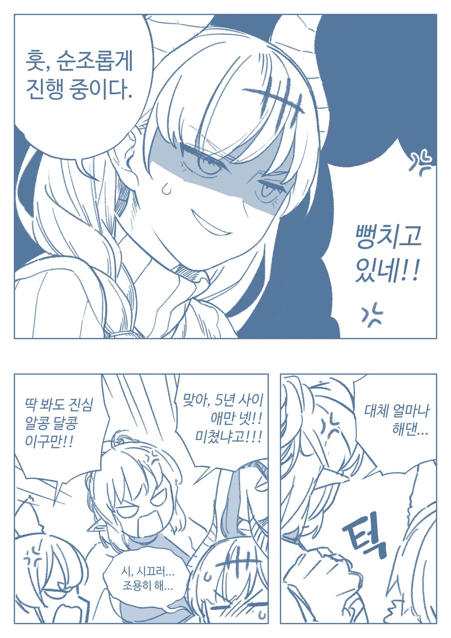 순조롭게 세계 정복을 시작하는 여마왕 Manhwa - 이미지 3