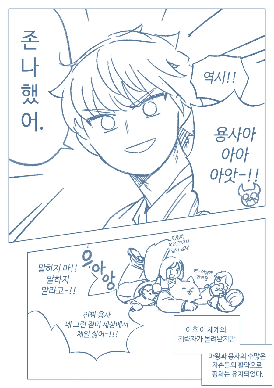 순조롭게 세계 정복을 시작하는 여마왕 Manhwa - 이미지 4