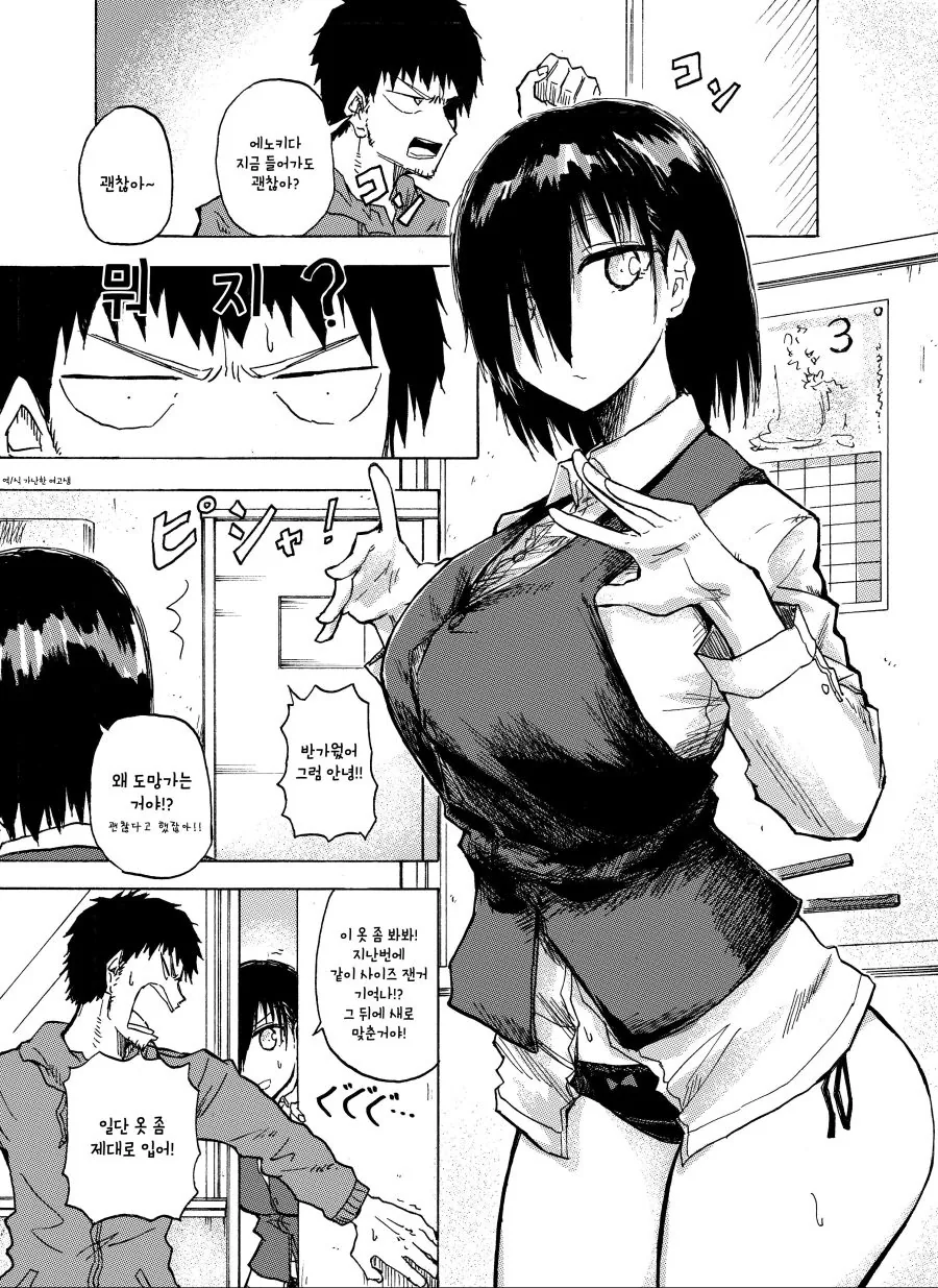 여사친이 최면을 거는 만화.manga