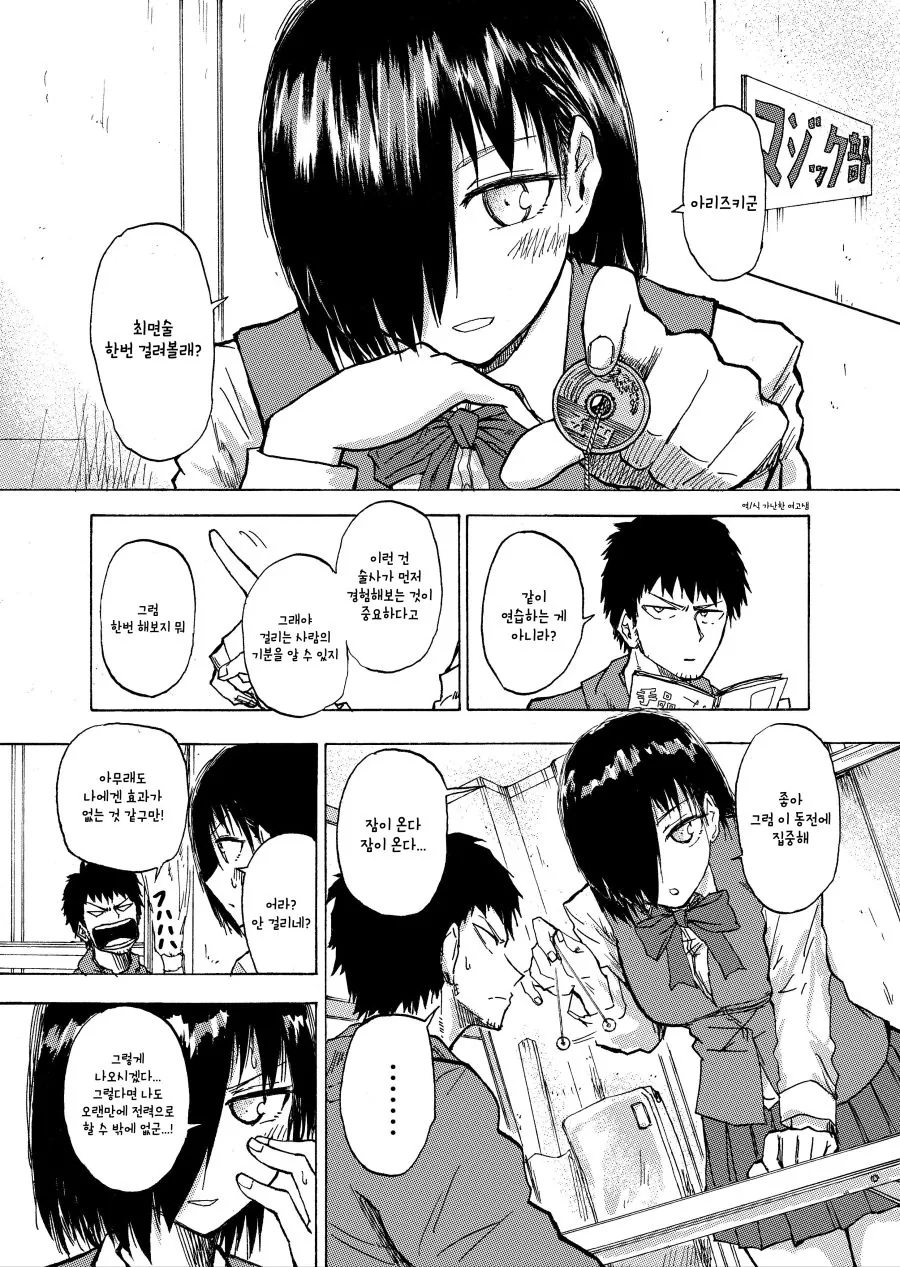 여사친이 최면을 거는 만화.manga - 이미지 2