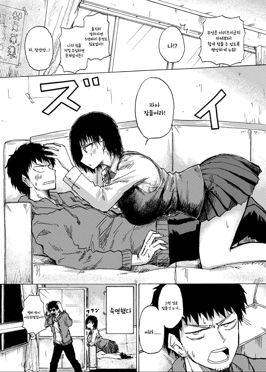 여사친이 최면을 거는 만화.manga - 이미지 3