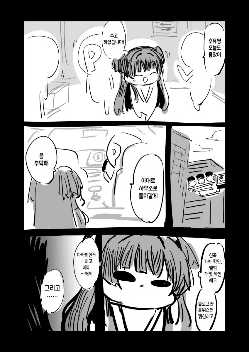 @) 스트레칭하는 후유코.jpg 대표 이미지