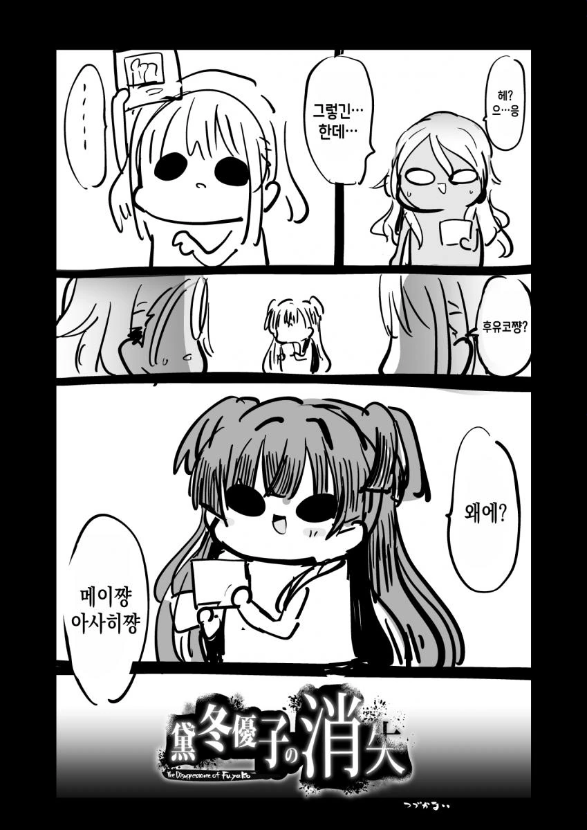 @) 이상해짐 마스터 후유코.manga - 이미지 4