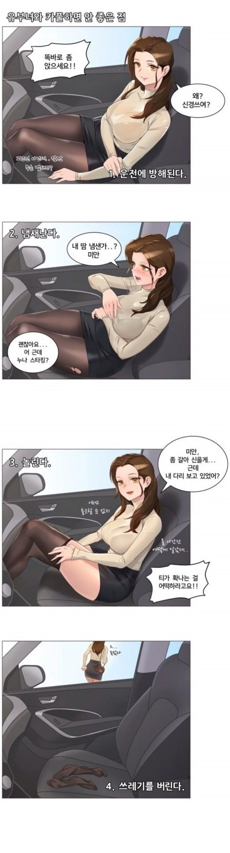 [upgrade] 유부녀와 카풀하면 안좋은점.manhwa
