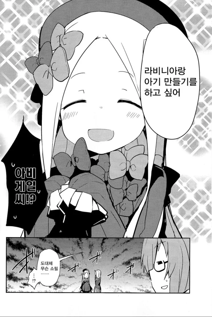 fgo) 아이만들려는.manga - 이미지 2