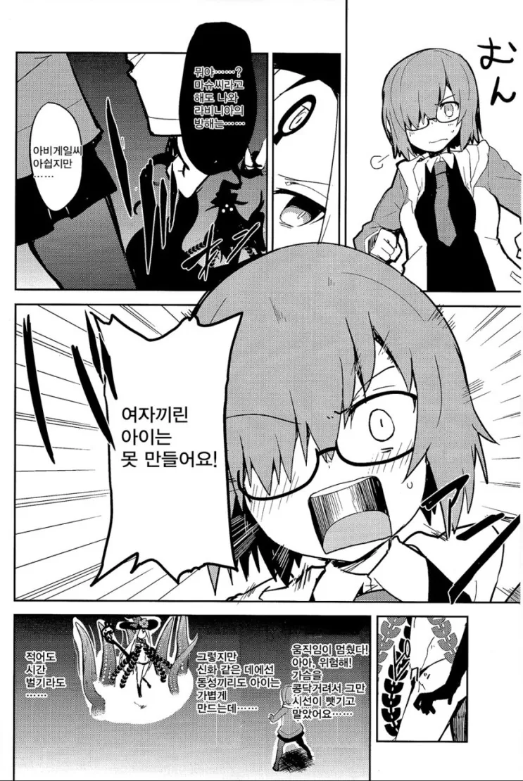 fgo) 아이만들려는.manga - 이미지 8
