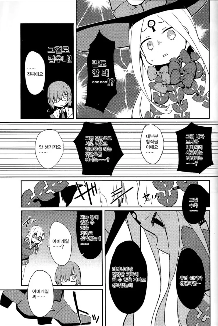 fgo) 아이만들려는.manga - 이미지 9