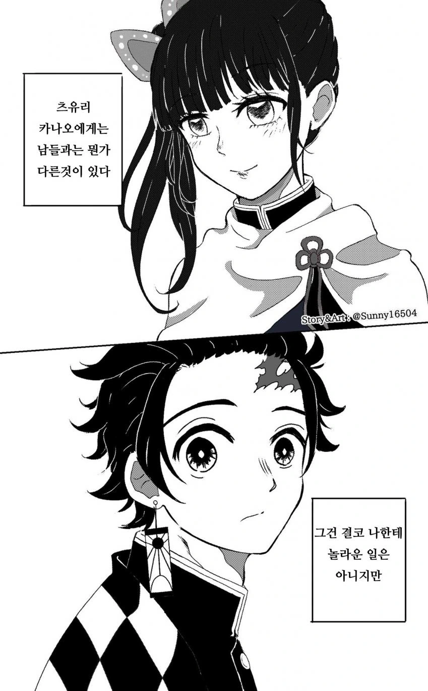 귀멸) 그녀는 여전히 아름답다 만화
