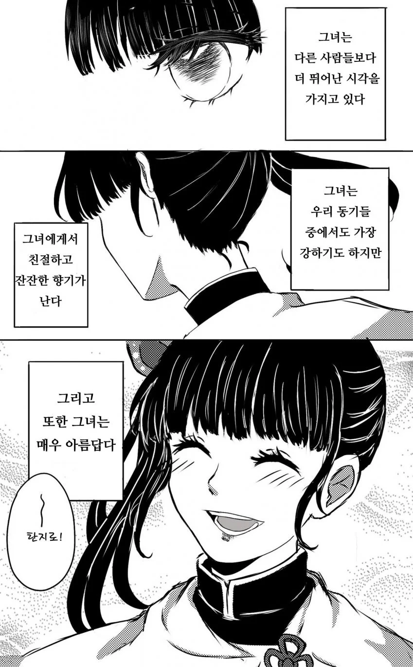 귀멸) 그녀는 여전히 아름답다 만화 - 이미지 2