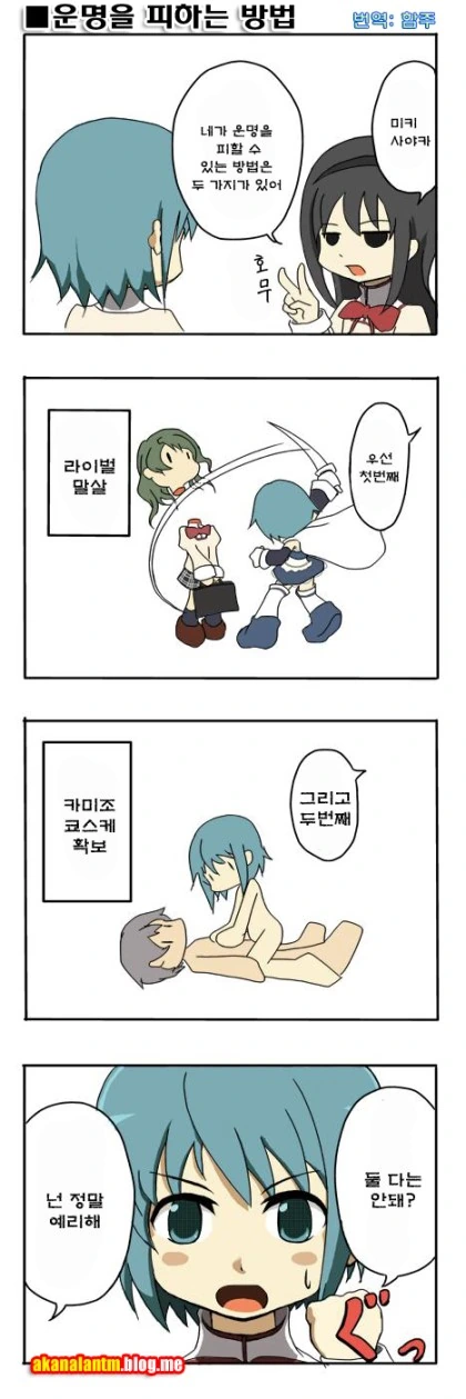 (ㅎㅂ) NTR을 저지하는 방법.manga