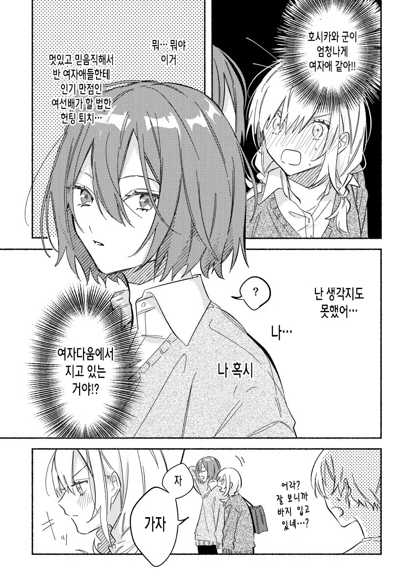 남사친이 헌팅당하는 걸 막아주는 만화 - 이미지 3