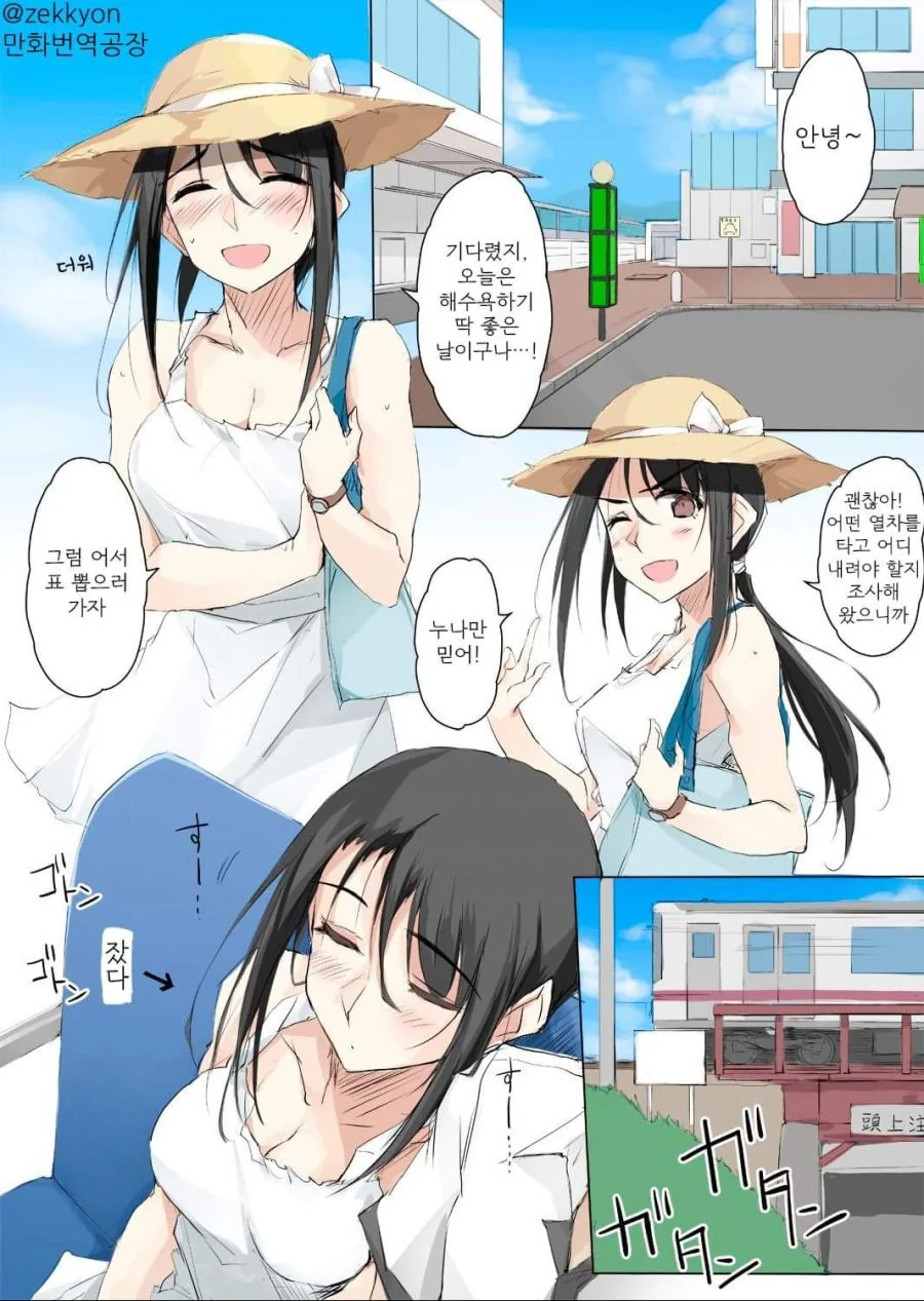 간호사 누나랑 해수욕 가는 만화.manhwa