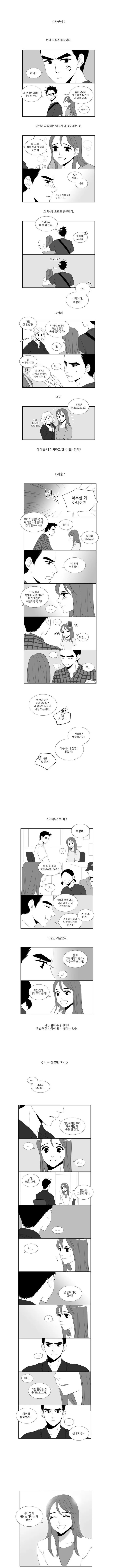 사람이 너무 좋은 여친 만화