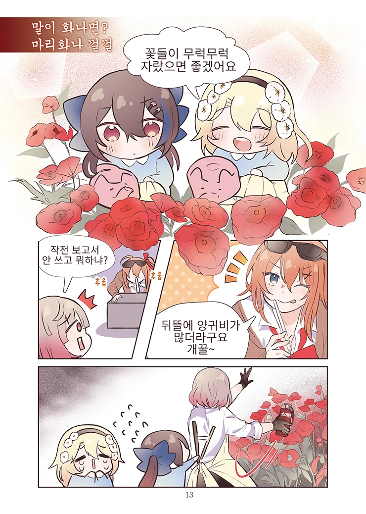 [소전 만화]마1약 ㄹㄹ - 이미지 3