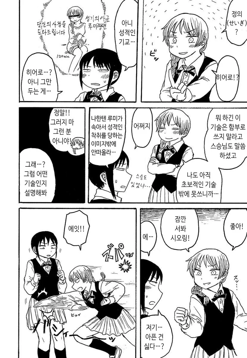 강제사정권.manhwa - 이미지 2