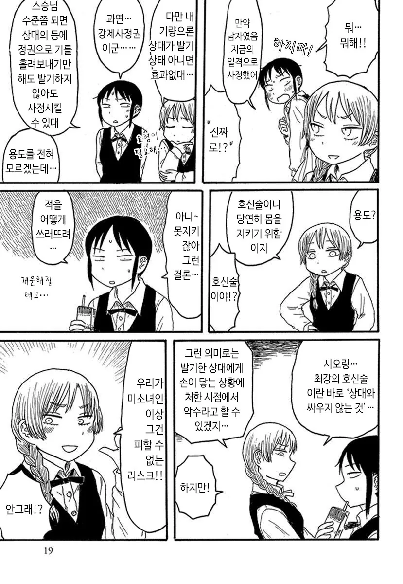 강제사정권.manhwa - 이미지 3