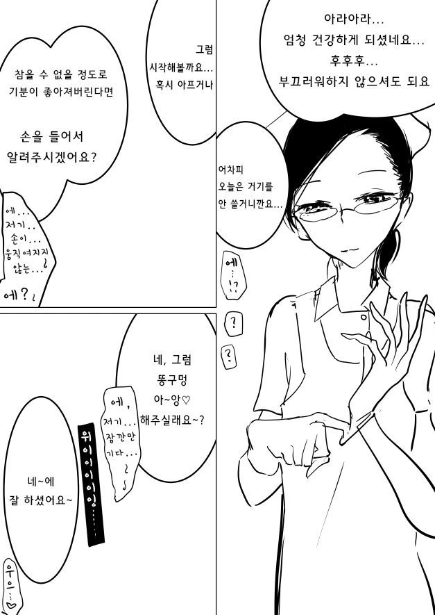 ㅅㅌ가 병원에서 치료받는 만화 - 이미지 3