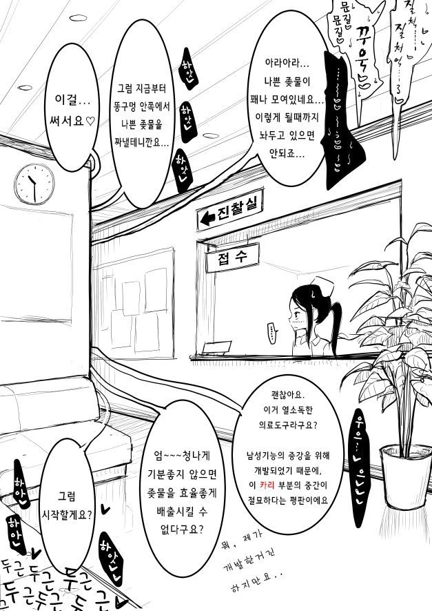 ㅅㅌ가 병원에서 치료받는 만화 - 이미지 4