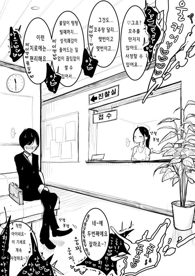 ㅅㅌ가 병원에서 치료받는 만화 - 이미지 6