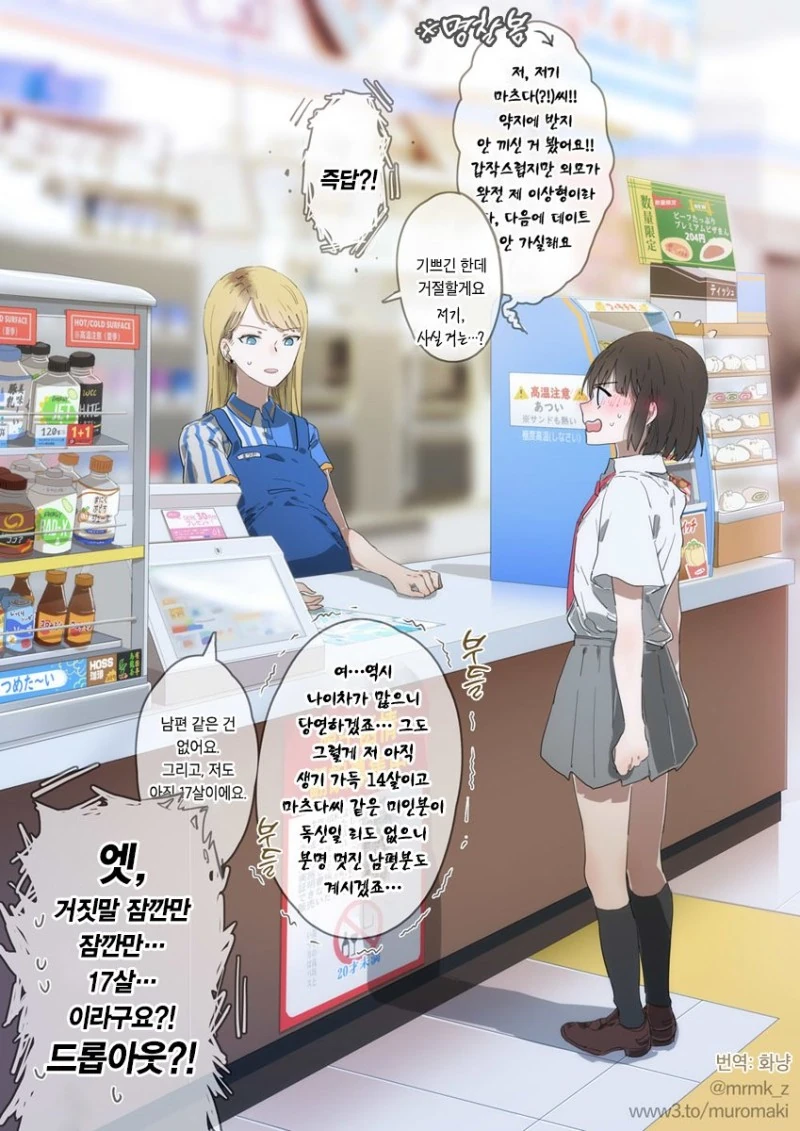 여중생이 엄청 큰 만화.manwha 이미지 13