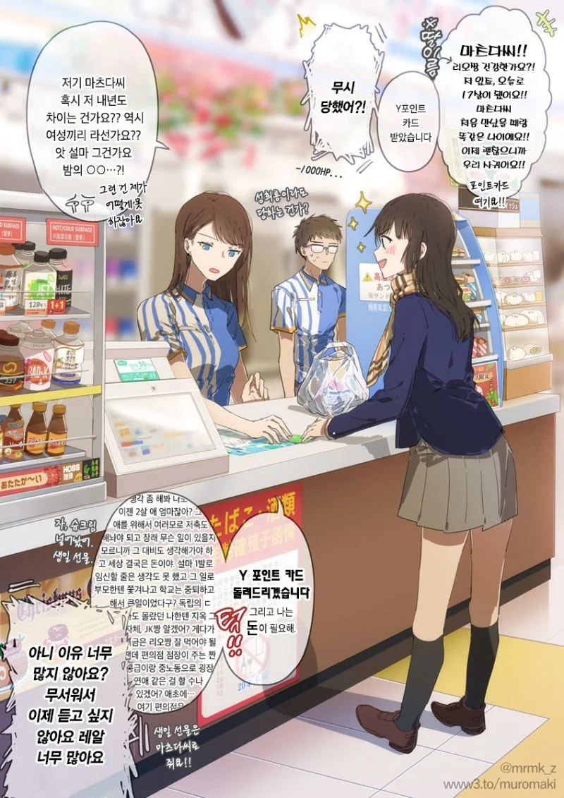 임산부에게 여중생이 고백하는 Manga - 이미지 2
