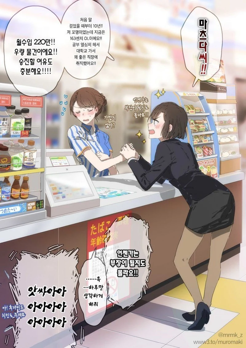 임산부에게 여중생이 고백하는 Manga - 이미지 3